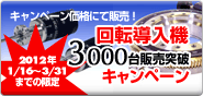 ��]�����@�@3000��̔��˔j�L�����y�[��