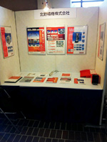 25th Meeting of Japan Society of Synchrotron Radiation Research: Exhibitions and symposiums