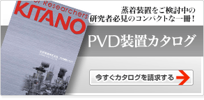 PVD装置カタログ
